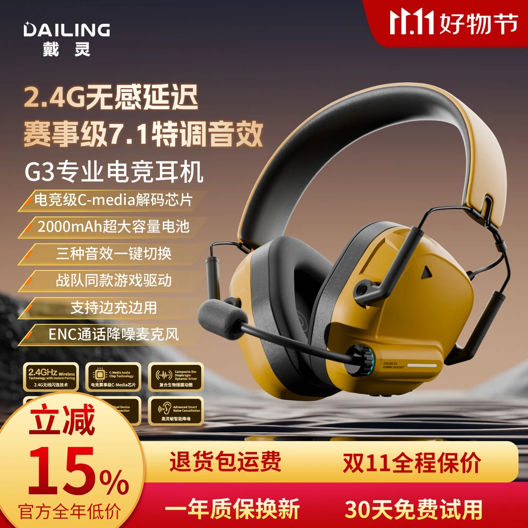 戴灵G3游戏电竞头戴耳机2.4G无延迟电脑7.1音效fps专用有麦长续航