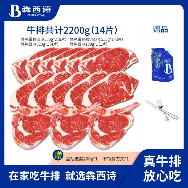 犇西诗原切静腌静腌西冷劲骨西冷带骨眼肉战斧牛排牛肉套餐2200g