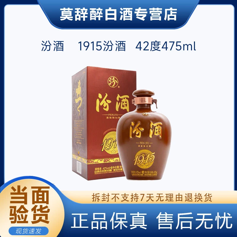 汾酒【2022年】山西汾酒42度1915汾酒475ml瓷汾陈年收藏D42度475ml