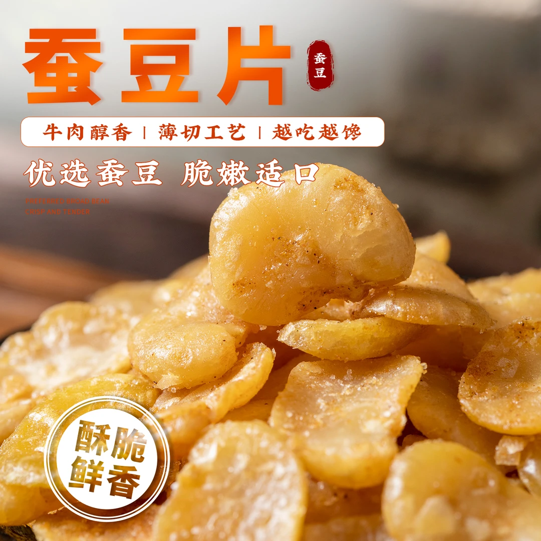 2斤装香酥油炸蚕豆净重去皮无壳兰花辣味牛肉休闲零食坚果小吃