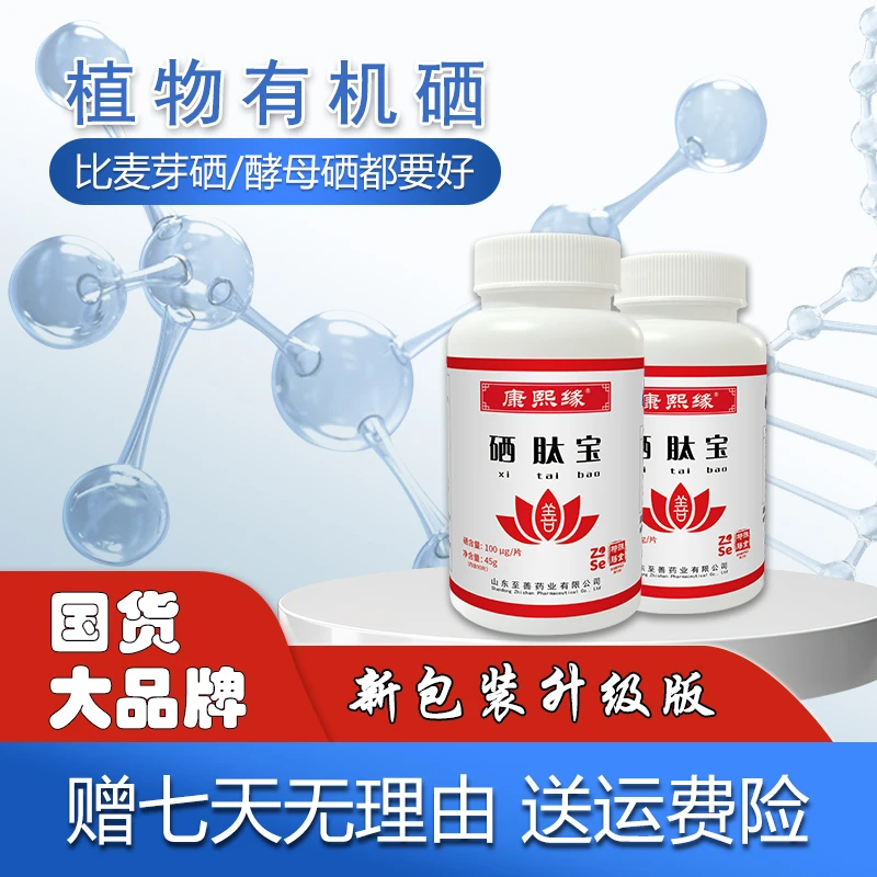 有机植物硒肽蛋白片新一代加强版【拍一发二】