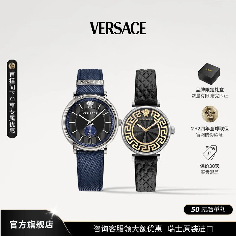 【情侣对表】Versace 范思哲瑞士原装 气质优雅时尚腕表