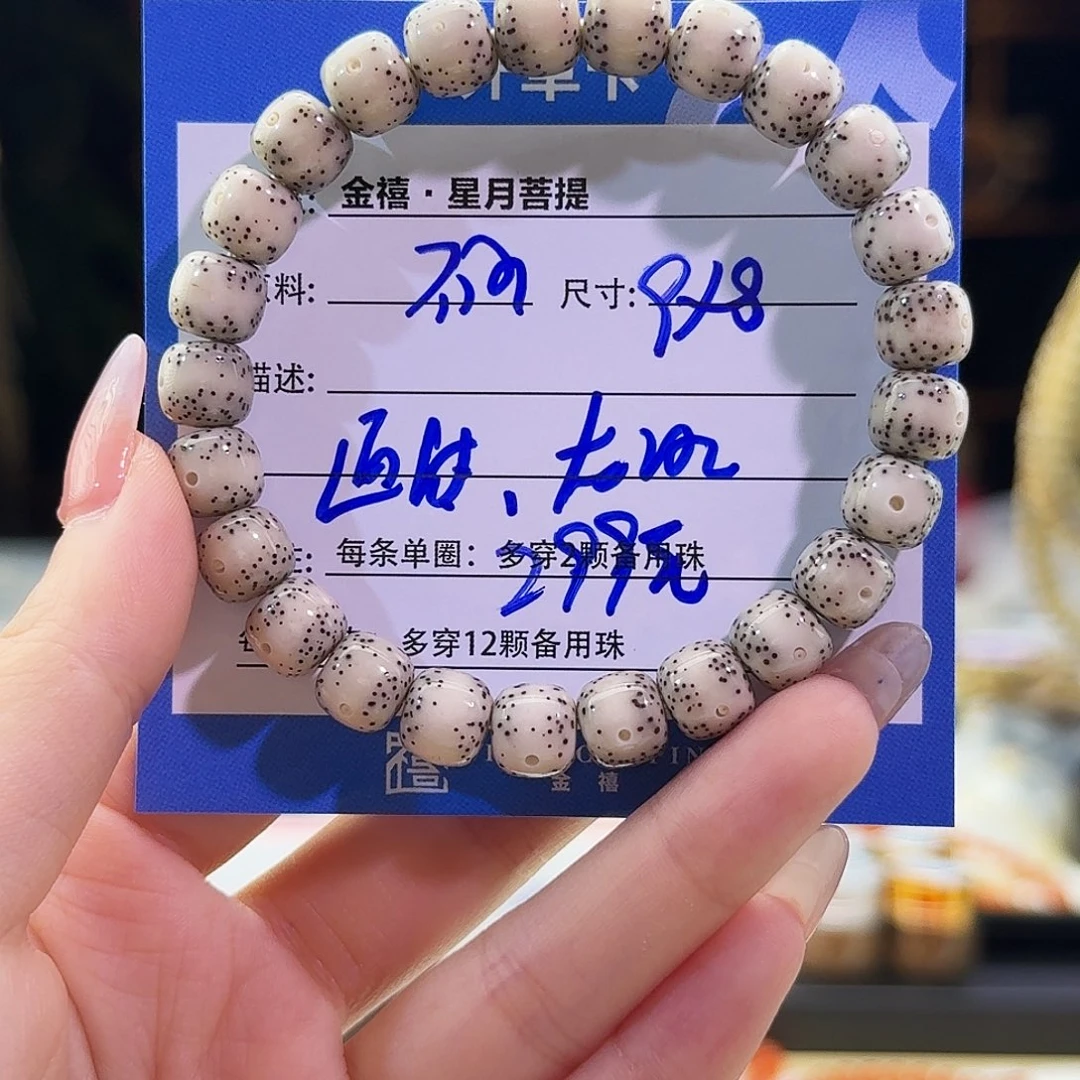 手串星月菩提星月菩提