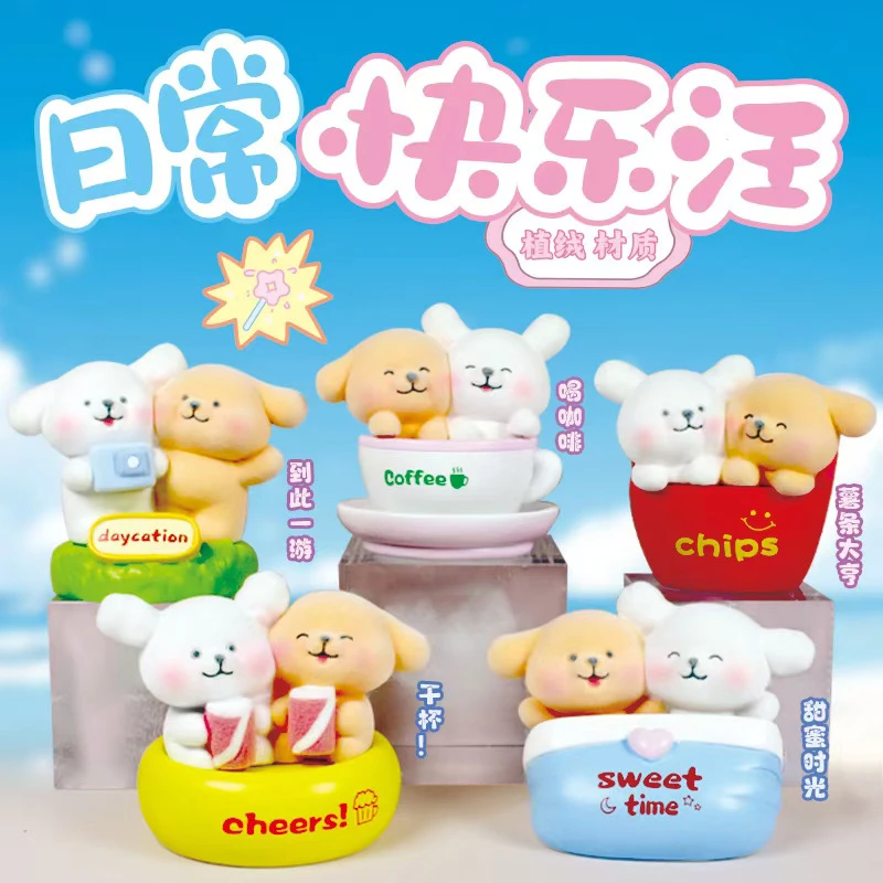 日常快乐汪盲盒h252