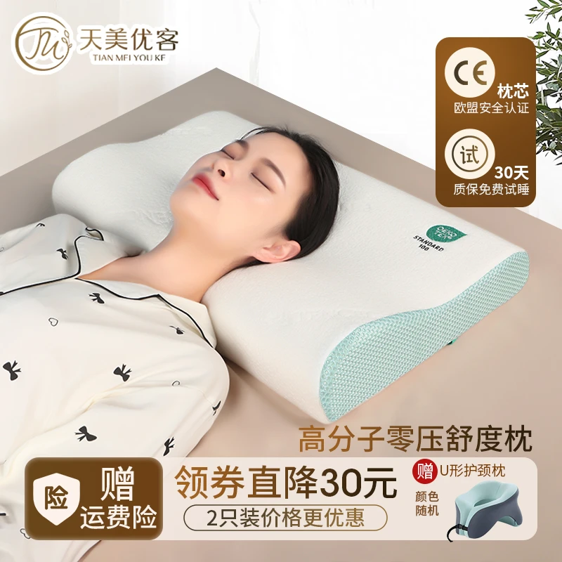 天美优客护颈椎枕头助睡眠家用成人睡觉专用舒压枕芯记忆棉护颈枕