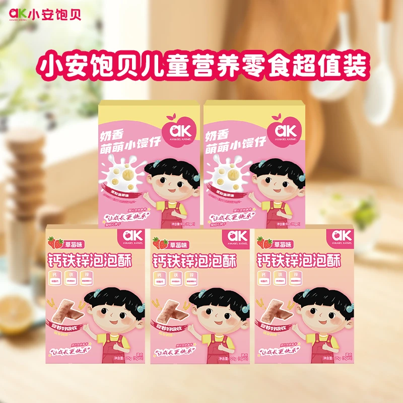 【五件装！】AK小安饱贝新款零食组合奶香小馒仔钙铁锌泡泡酥