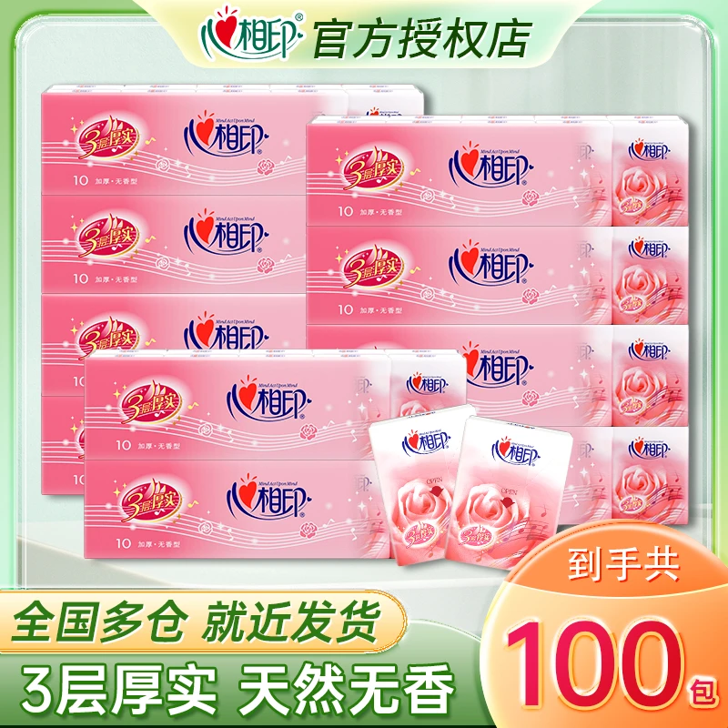 心相印玫瑰经典无香手帕纸小包装三层8片面巾纸巾餐巾纸便携100包