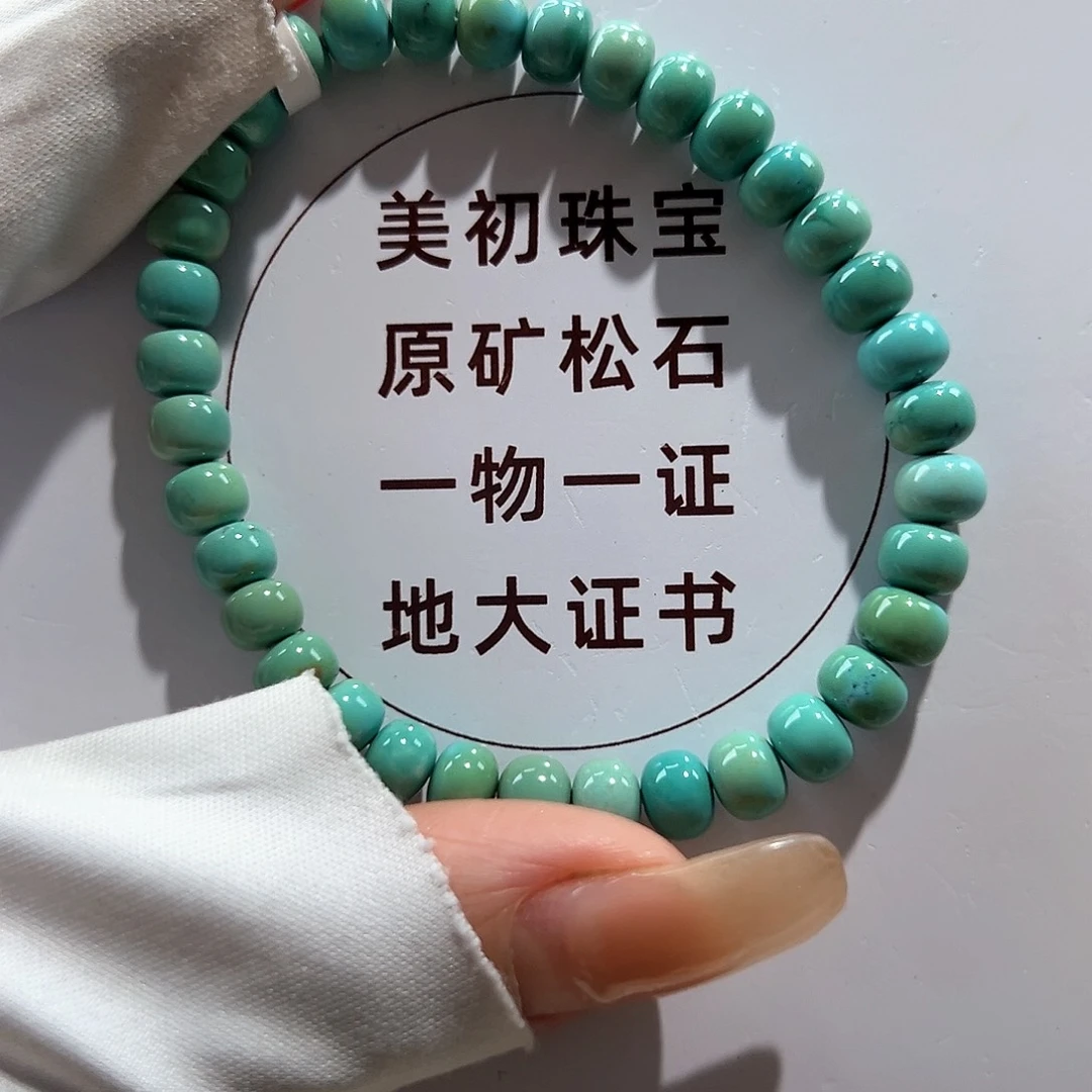 绿松石未镶嵌20瓷釉级老型单圈放漏卡6+