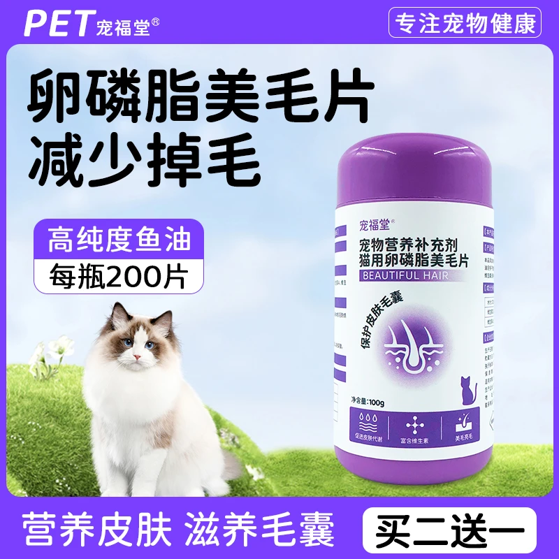 猫咪美毛片专用美毛亮毛防掉毛营养补充剂增强免疫力官方正品爆毛