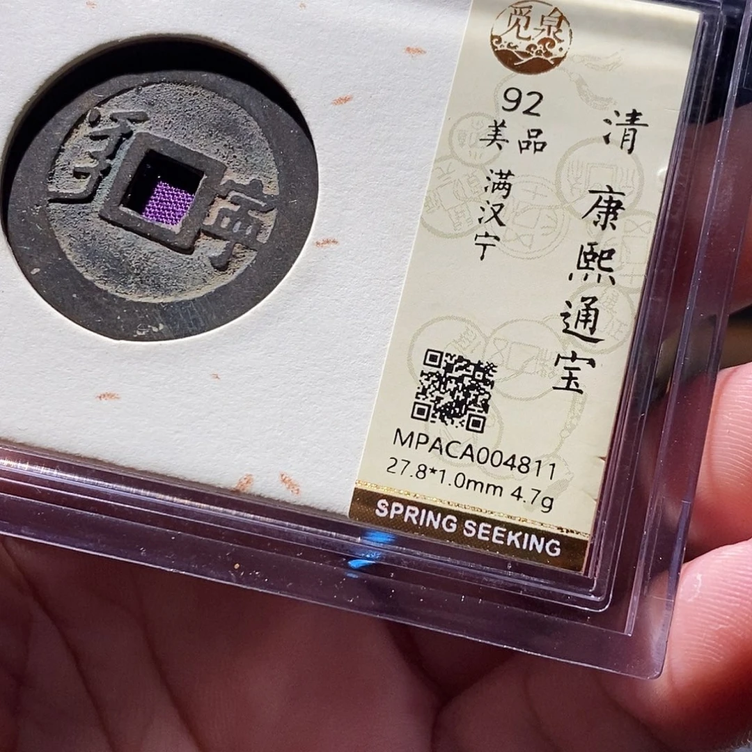 铜觅泉评级古钱币一枚 小敏