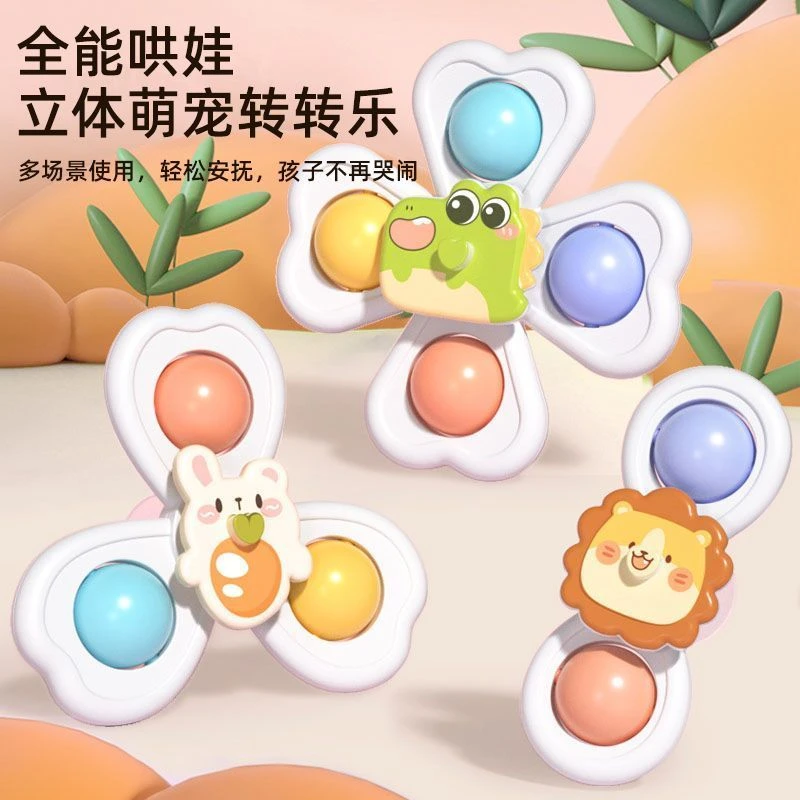 【六快八福利】吸盘转转乐餐桌玩儿童宝宝安抚益智玩具手抓握训练