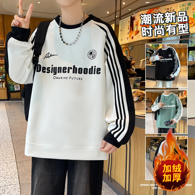 青少年秋冬季加绒新款潮流圆领卫衣慵懒风长袖T恤休闲打底衫男孩