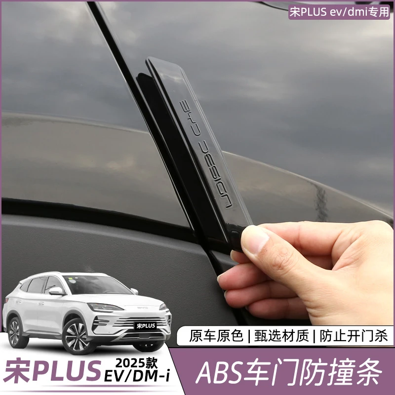 比亚迪宋plusdmi车门防撞条专用烤漆防刮碰保护贴EV改装用品配件