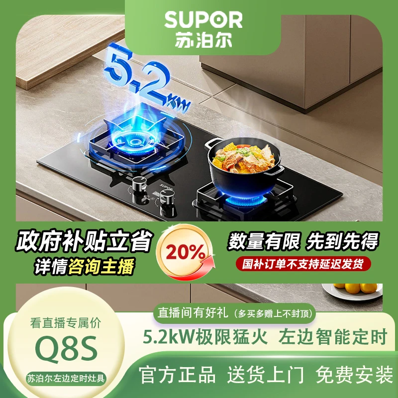 苏泊尔Q8S两用燃气灶煤气灶台家用嵌入灶天然气炉灶台液化气台式
