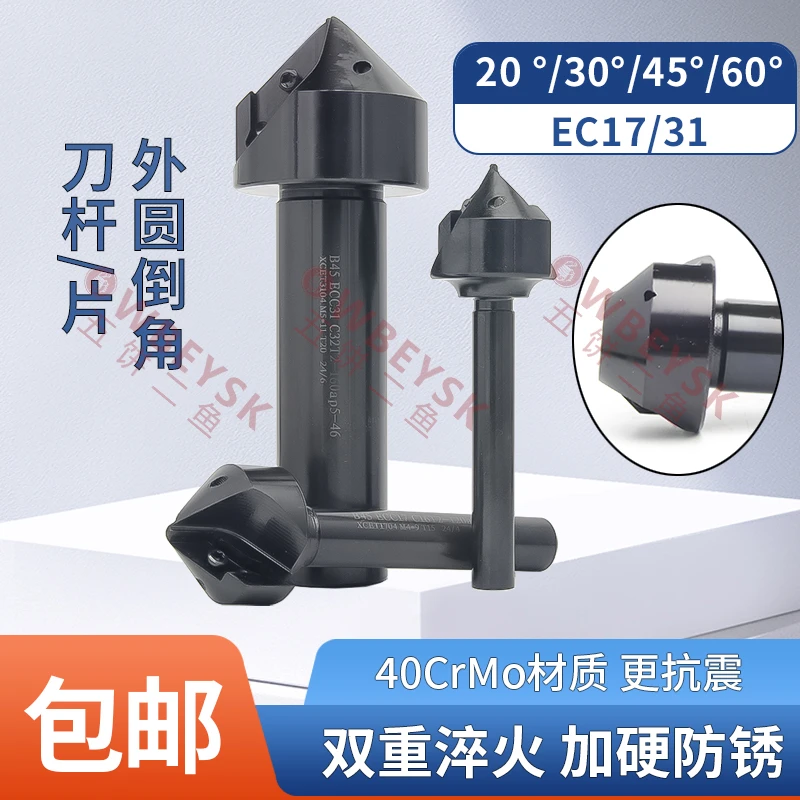 45度数控倒角铣刀杆30度ECC加工中心长刃刀片XCET1704上下倒角刀