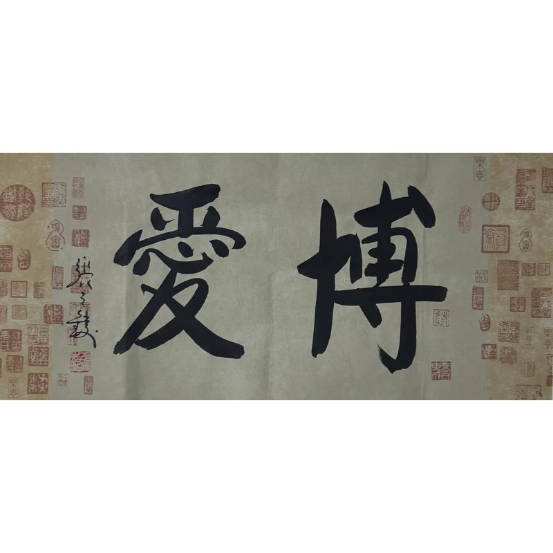 F02-1 当代《博爱》张之铸 69x34  纸本原片