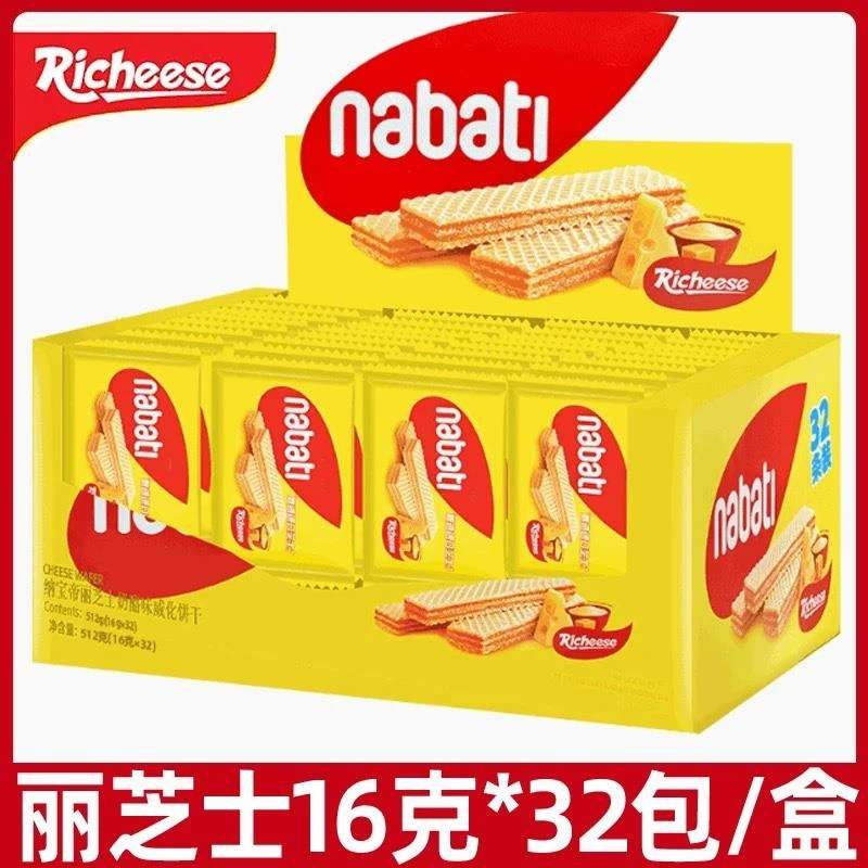 丽芝士奶酪威化饼干彩虹威化16g/袋纳宝帝印尼进口网红小包装零食
