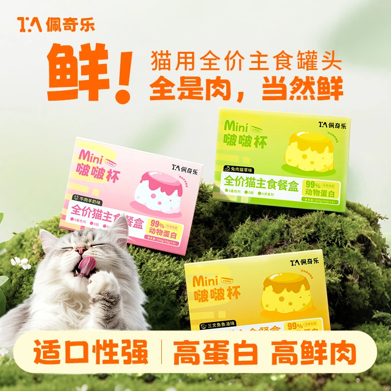 佩奇乐全价主食罐头餐盒湿粮美毛营养调理肠胃猫主食通用猫咪零食