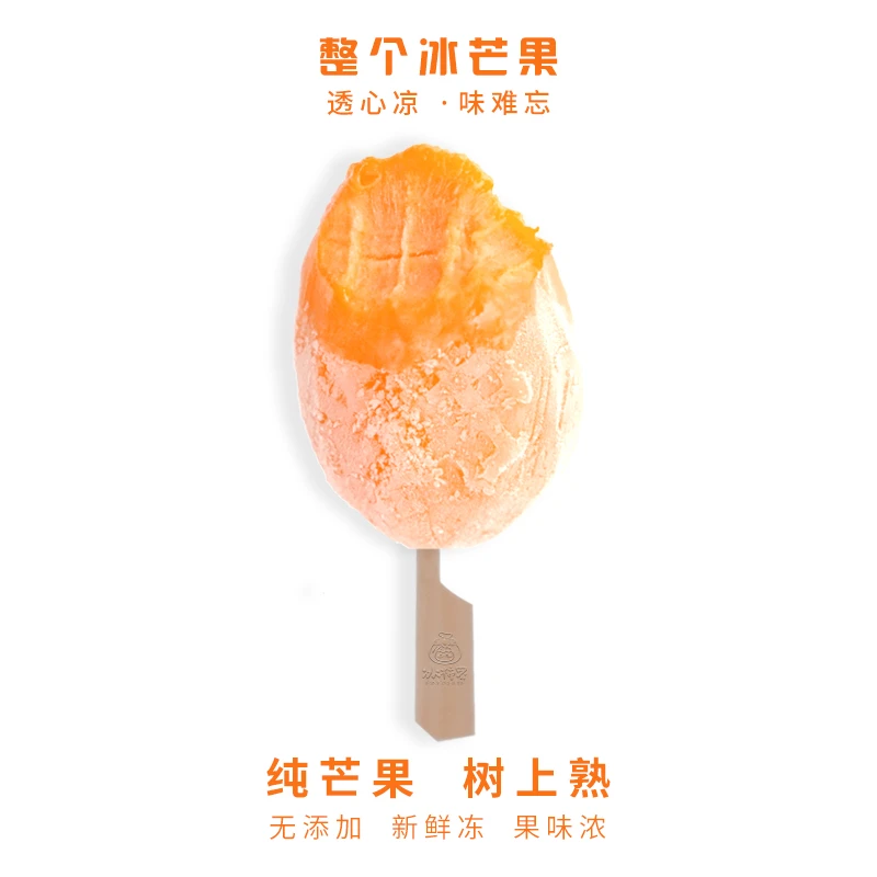 85g芒果冰淇淋芒果冰棒新鲜小台芒削皮冷冻锁鲜顺丰冷链包邮