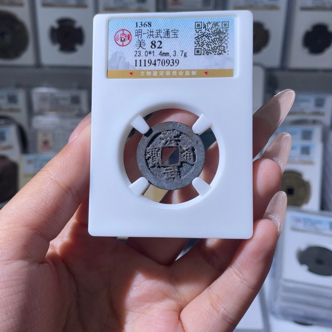 铜夏夏，洪武通宝，评级码0939