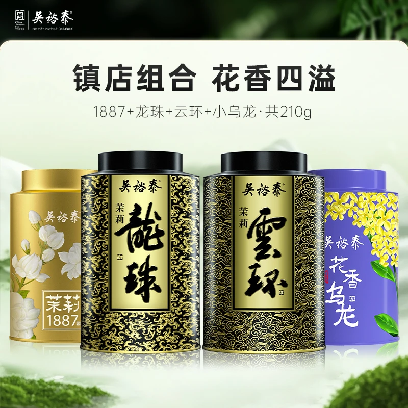 吴裕泰特种镇店花茶组合1887/40g+龙珠60g+云环50g+桂花乌龙60g