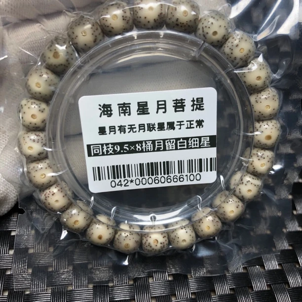 042*海南星月菩提一物一拍同枝果9.5×8月留白细星高抛光老型手串