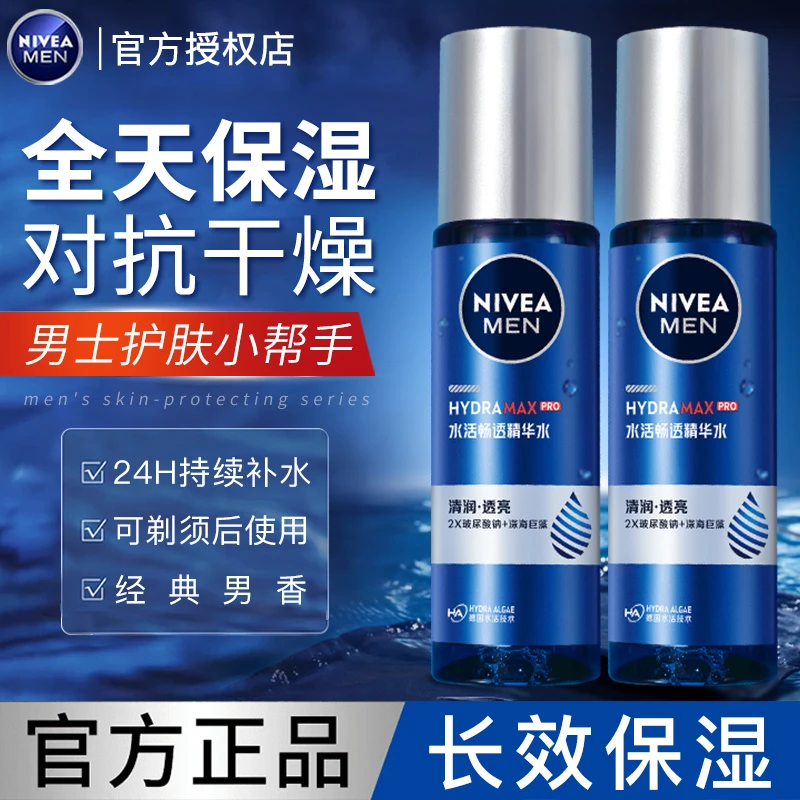 妮维雅爽肤水男士补水保湿清爽控油精华水活多效150ml*2官方正品