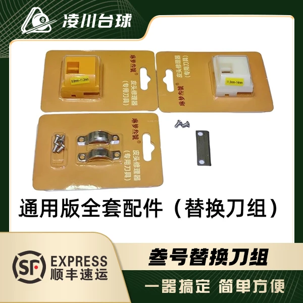 叁號皮头修理器更换刀组配件（替换大头杆/波茨/小头杆）配件刀头