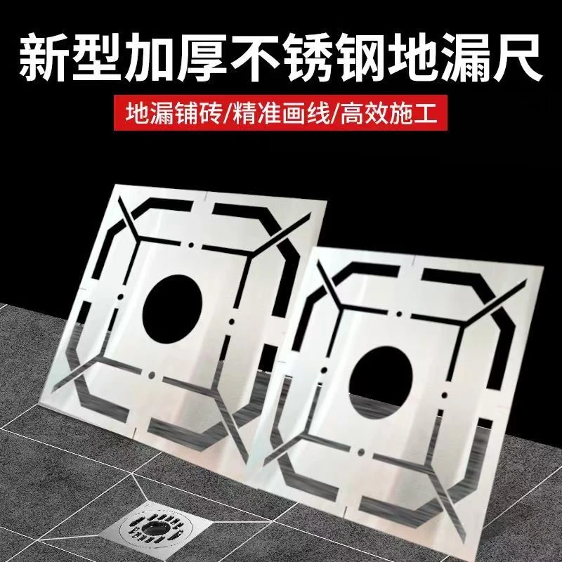卫生间铺砖花型地漏尺多功能瓦工贴瓷砖工具不锈钢设计地漏的模型