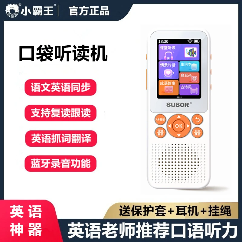 小霸王A2英语复读机听力宝随身听词典翻译蓝牙口语跟读便携学习机