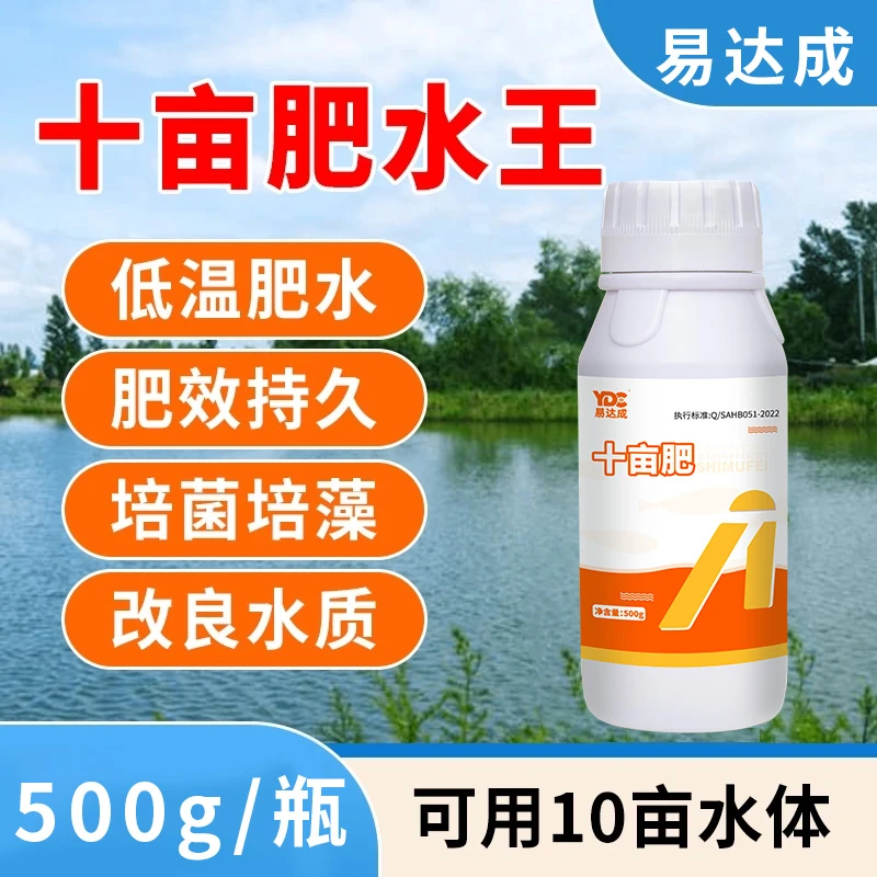 【十亩肥水王】肥水培菌培藻培养水产浮游生物高浓缩液态肥厂家直销