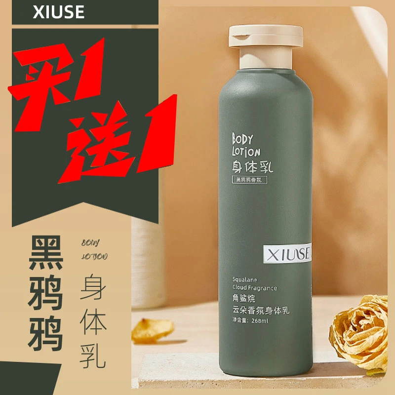 黑鸭鸭身体乳补水保湿滋润秋冬干燥黑鸦鸦雅雅正品官方角鲨烷