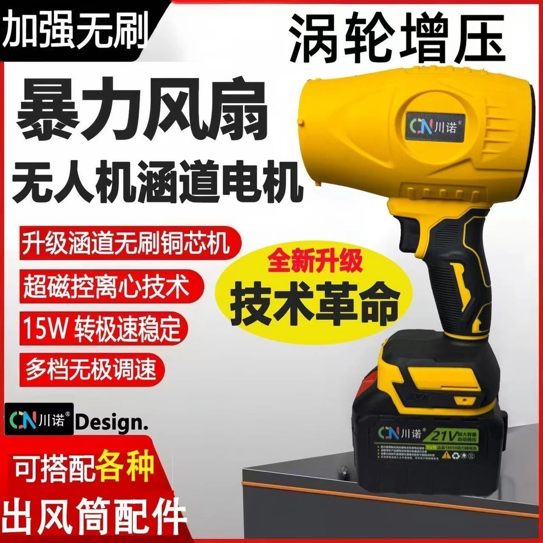 新款无刷纯铜暴力风扇除雪洗车吹水除尘暴风机大功率户外多功能