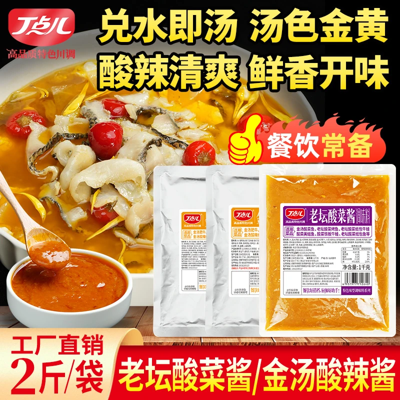 【火锅节】丁点儿老坛酸菜酱金汤酸辣酱金酸汤肥牛米线专用商用料