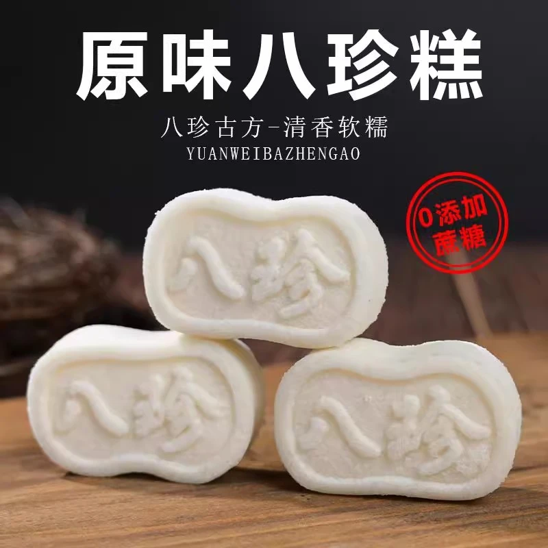原味八珍糕茯苓芡实糕无蔗糖正宗老式早餐代餐中老年小休息小零食