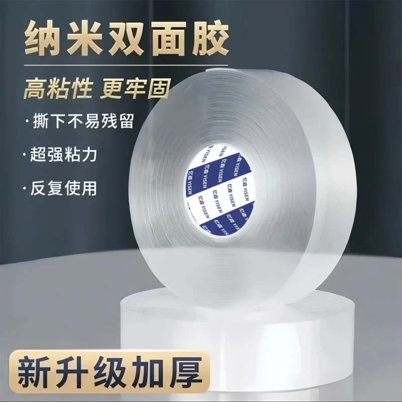 加厚纳米双面胶高粘度透明胶带墙面汽车专用双面胶片强力无痕胶贴