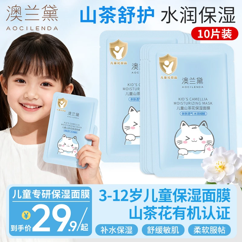 【国货】澳兰黛儿童面膜婴儿男孩女孩秋冬补水保湿青春期学生面膜