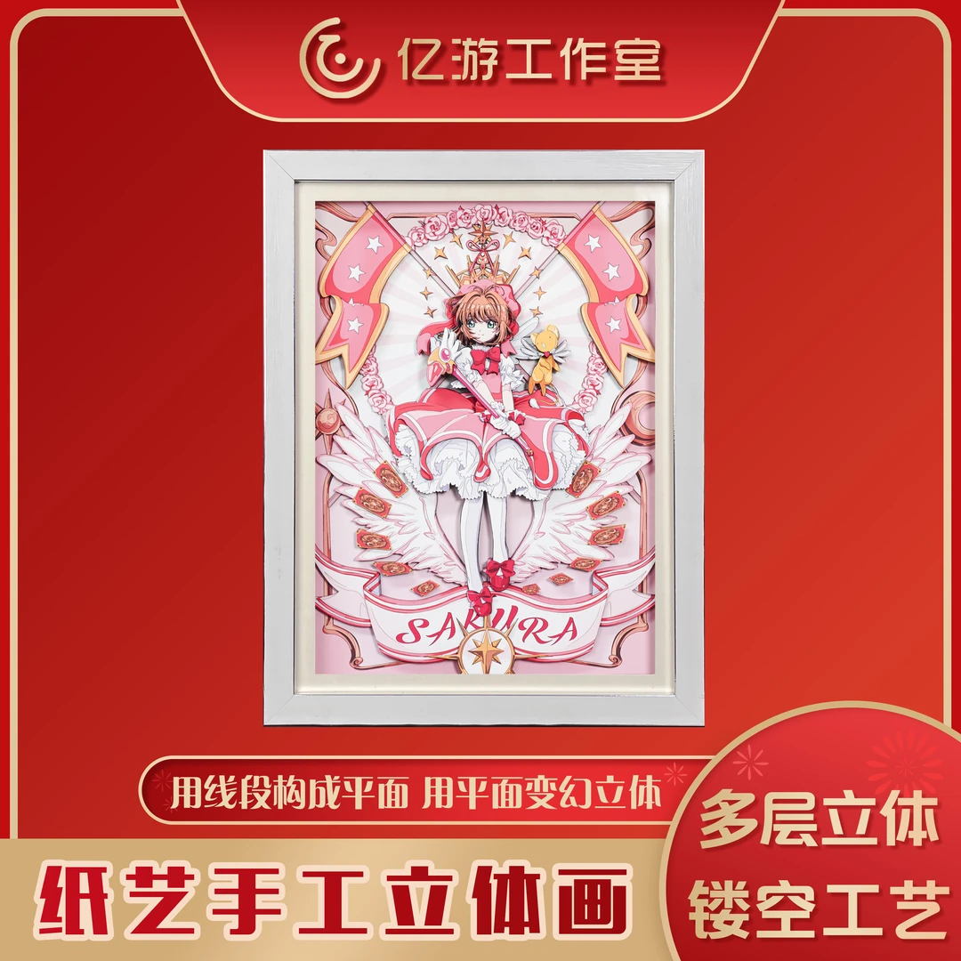 【百变小樱】BBXYA02百变小樱粉色设计款立体镂空装饰画摆件