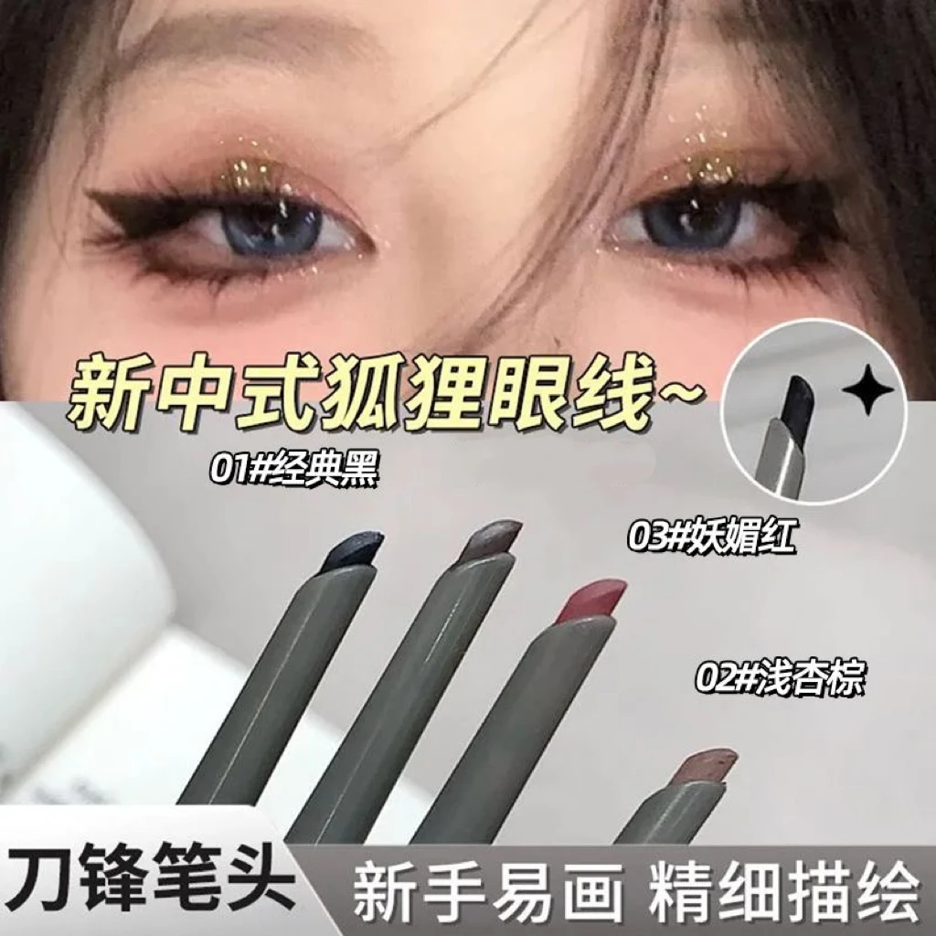 砍刀眼线胶笔新手化妆品学生淡妆组合彩妆初学者不卡粉不脱色