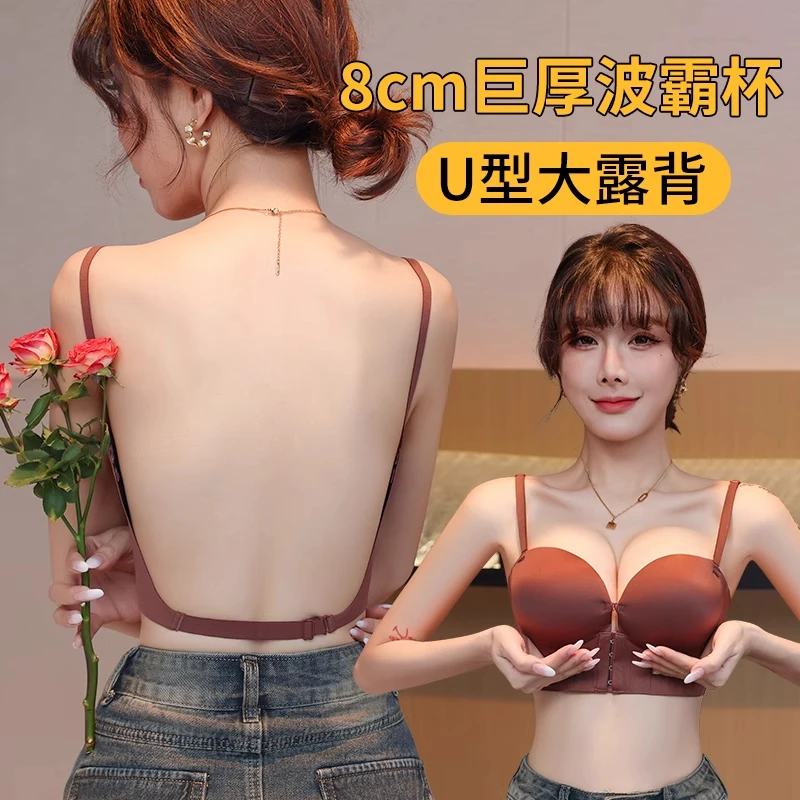 8cm加厚美背内衣u型小胸平胸显大专用聚拢无痕隐形前扣大露背文胸