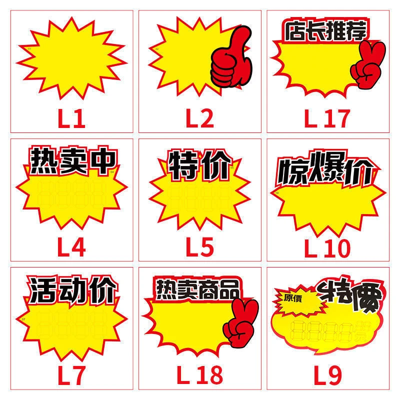 超市价格标签大号爆炸贴POP广告纸新款网红商品标价签钱特价标牌