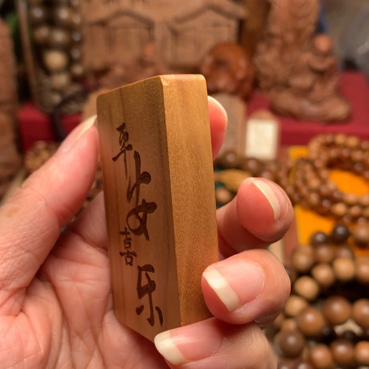 檀香木无事牌老山檀461牌瑕疵