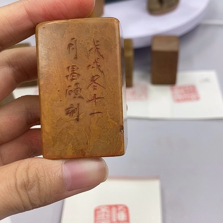 洗***公寿山石印石寿山石印章