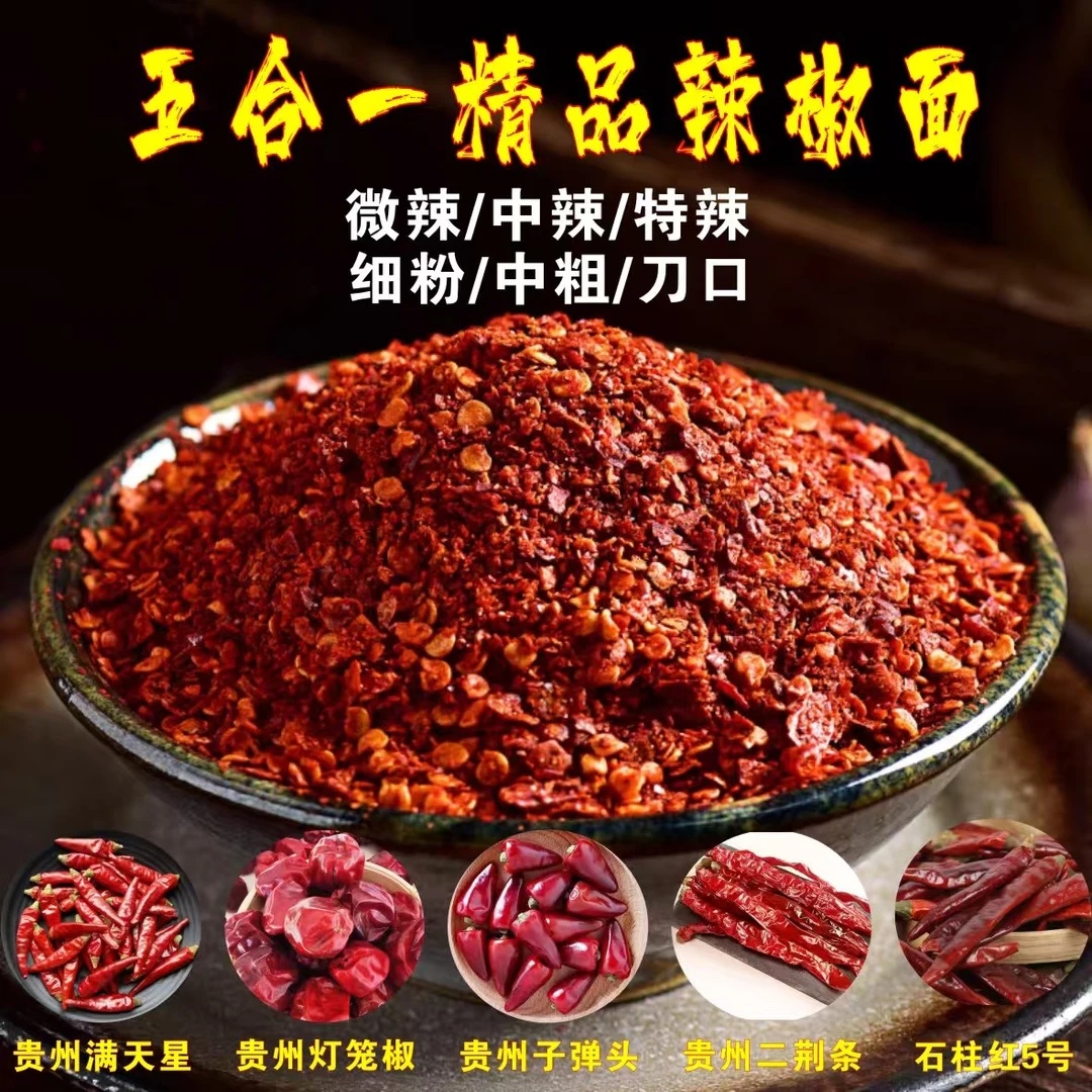 五合一现磨刀口辣椒面又香又辣好吃得流口水（下单备注辣度）