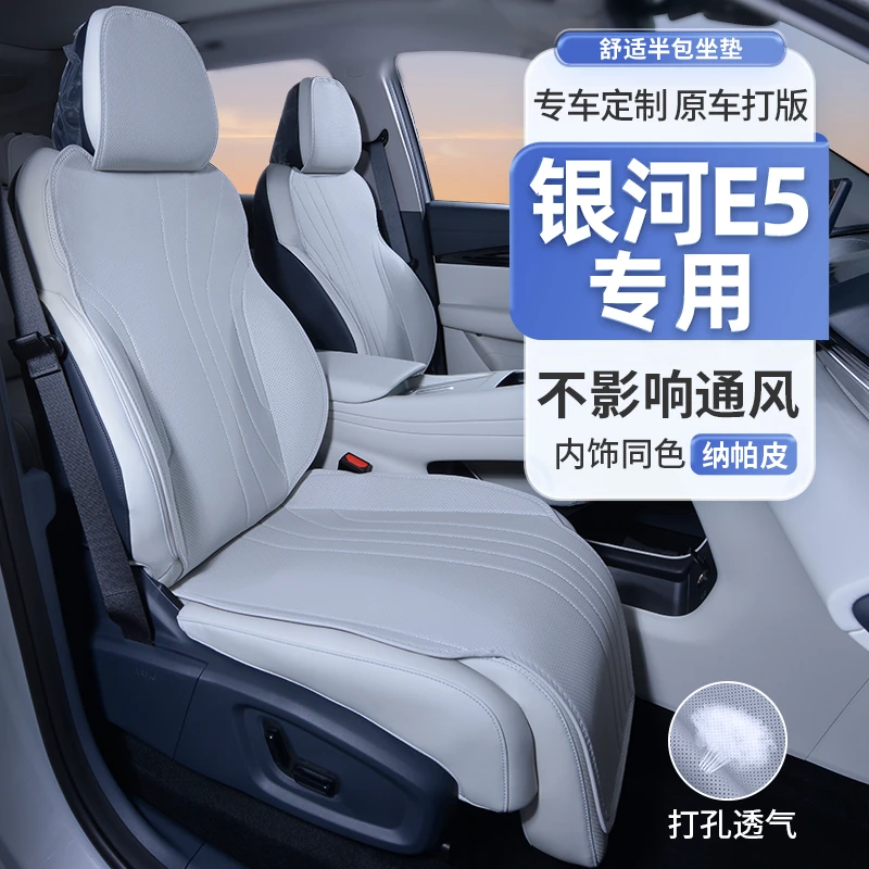 吉利银河E5坐垫座套座椅套汽车座垫四季座椅垫后排透气2024款