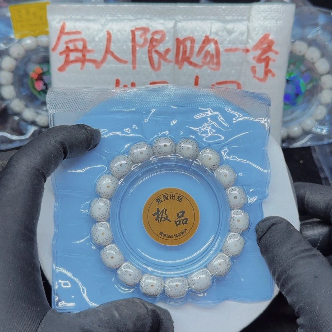 加****星月菩提手串12.11足尺