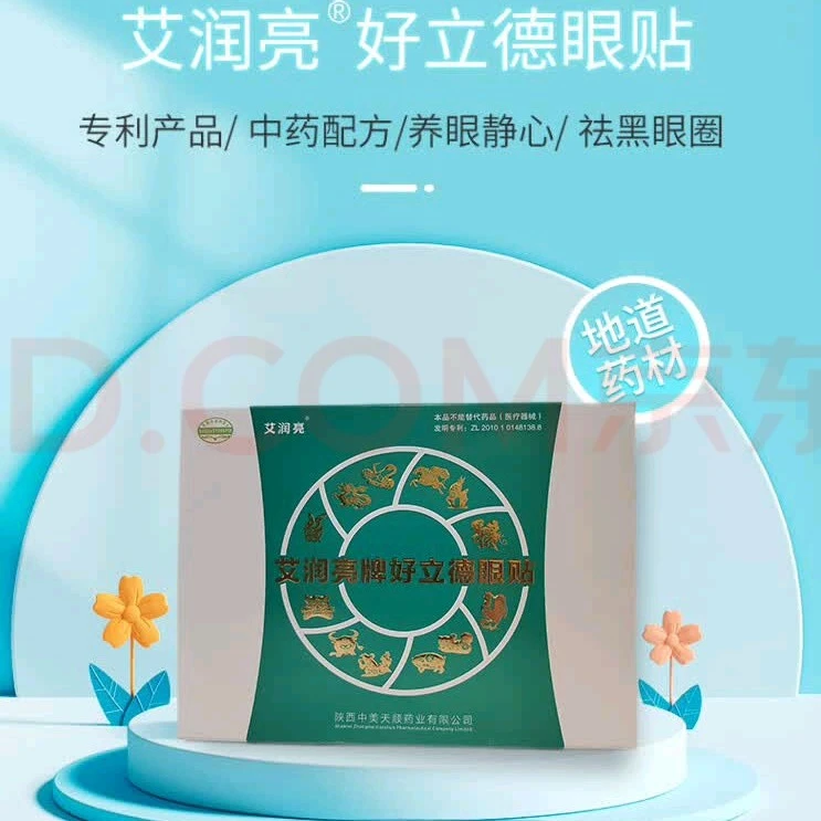 （妙火）熊胆专利眼贴缓解眼部疲劳