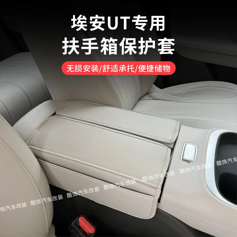 适用于埃安UT扶手箱保护套改装专用内饰皮革防护套手扶箱保护套