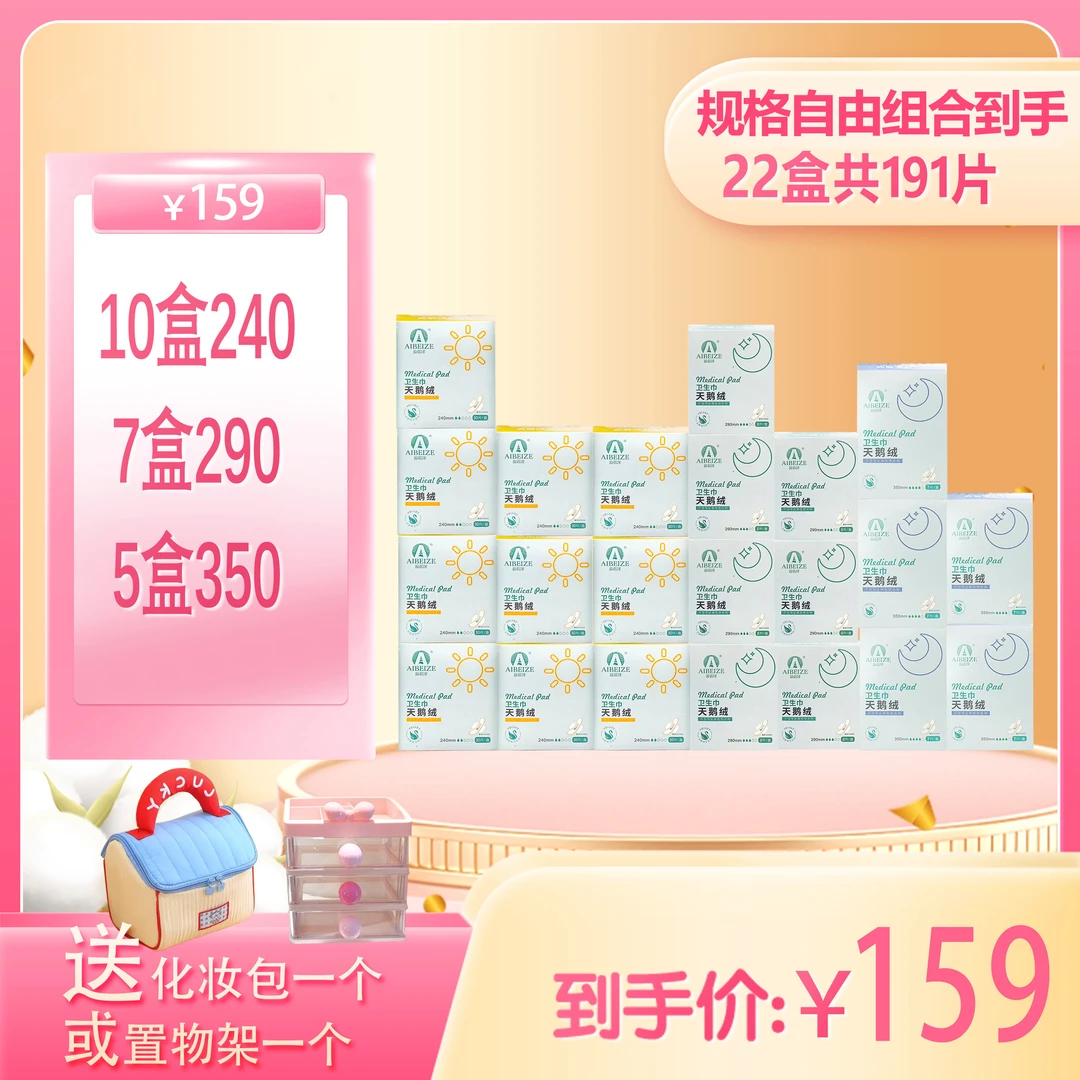 爱蓓泽卫生巾规格自由搭配超薄女性超薄透气夜用日用卫生巾