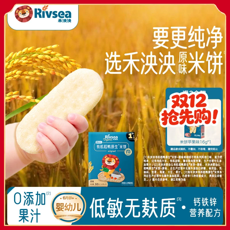禾泱泱婴幼儿有机稻鸭原生®米饼  无添加白砂糖入口易溶宝宝零食
